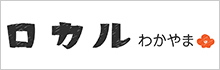 和歌山,スポット,ランチ,お出かけ