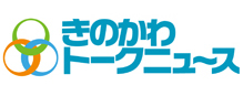 きのかわトークニュース